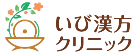 いび漢方クリニック